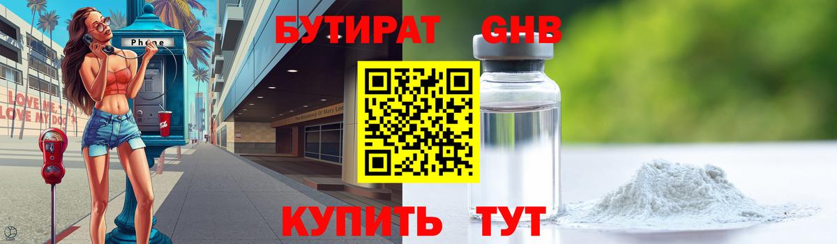 БУТИРАТ GHB Электросталь