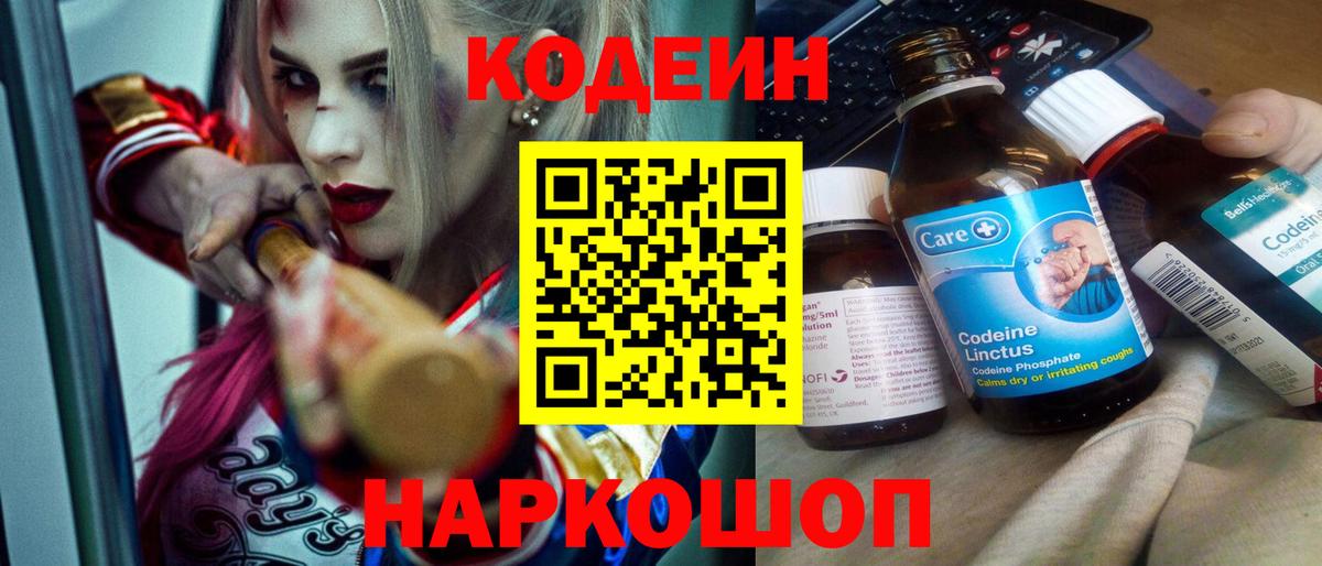Кодеин напиток Lean (лин) Электросталь