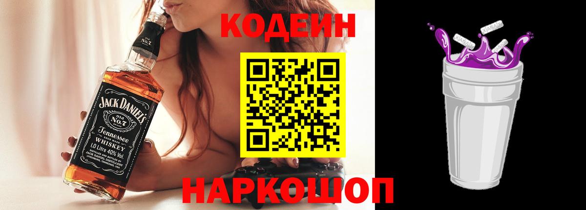 Электросталь  Кодеиновый сироп Lean напиток Lean (лин)  Вход с VPN  Кодеиновый сироп Lean напиток Lean (лин) 