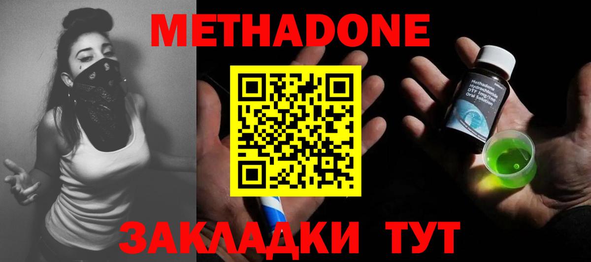 Метадон methadone Электросталь